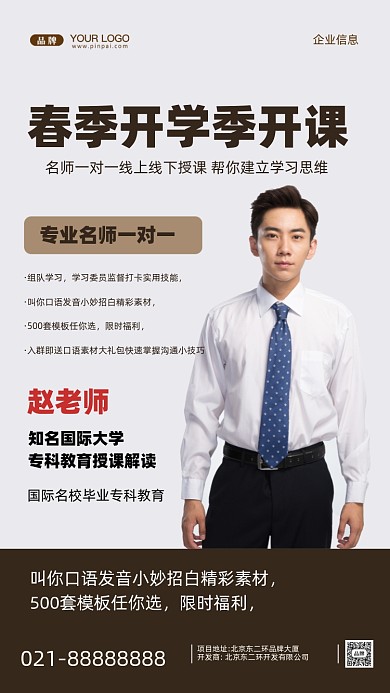 春季课程开课摄影图手机海报