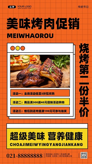 餐饮饭店促销摄影图手机海报