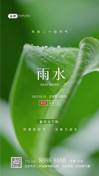雨水节气传统节气摄影图海报
