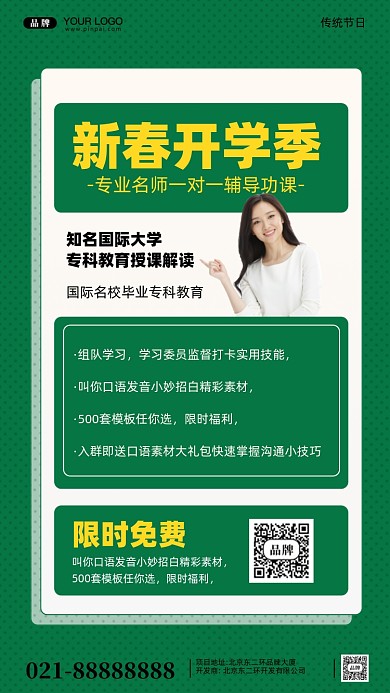 春季课程开课摄影图手机海报