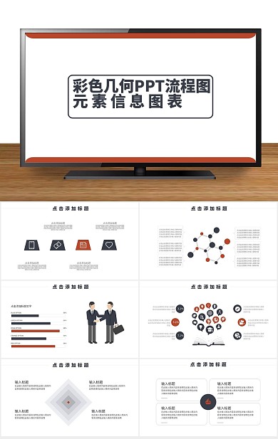 PPT图表逻辑图流程图
