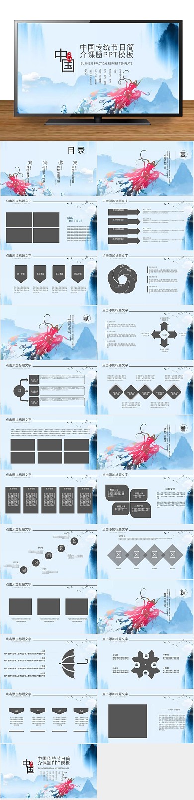 课件传统节日简介课题PPT
