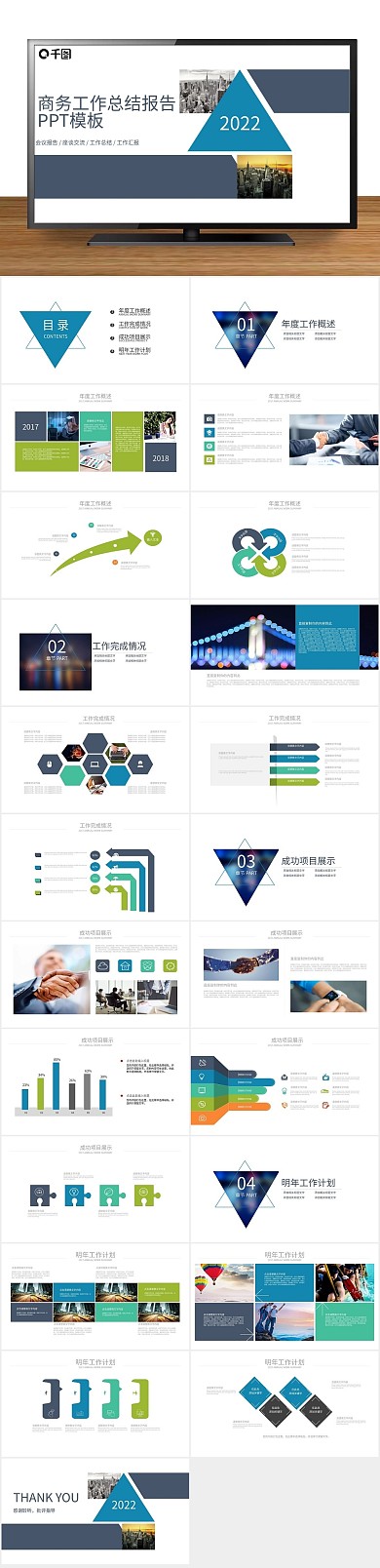 环保绿色小清新企业商务ppt
