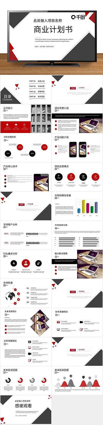 总结公司商务风计划书PPT
