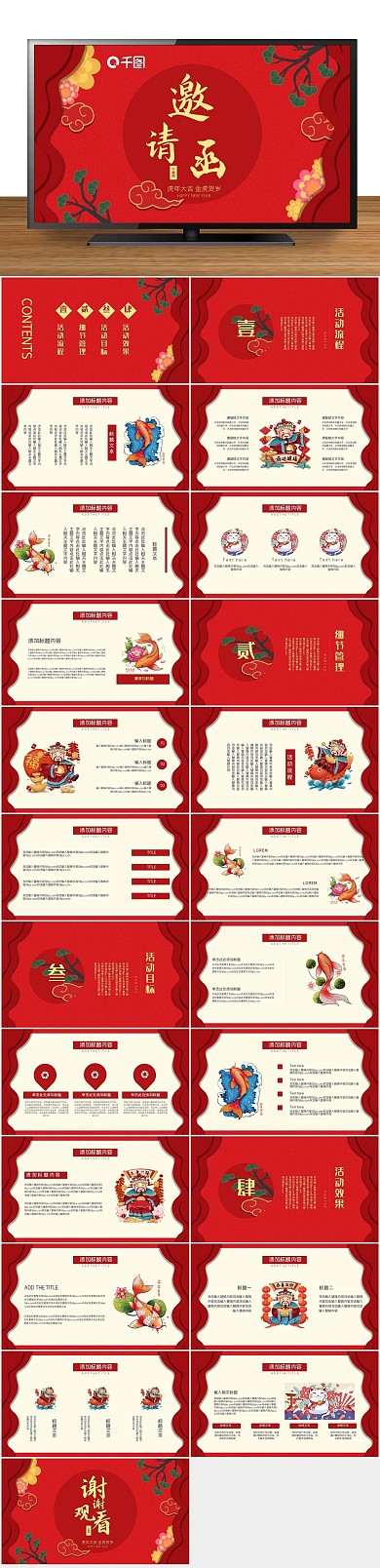 策划春节年会活动邀请函PPT
