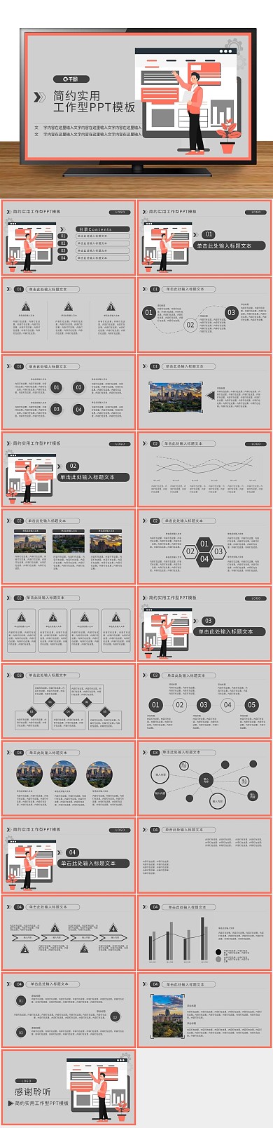 工作汇报数据报告工作总结PPT
