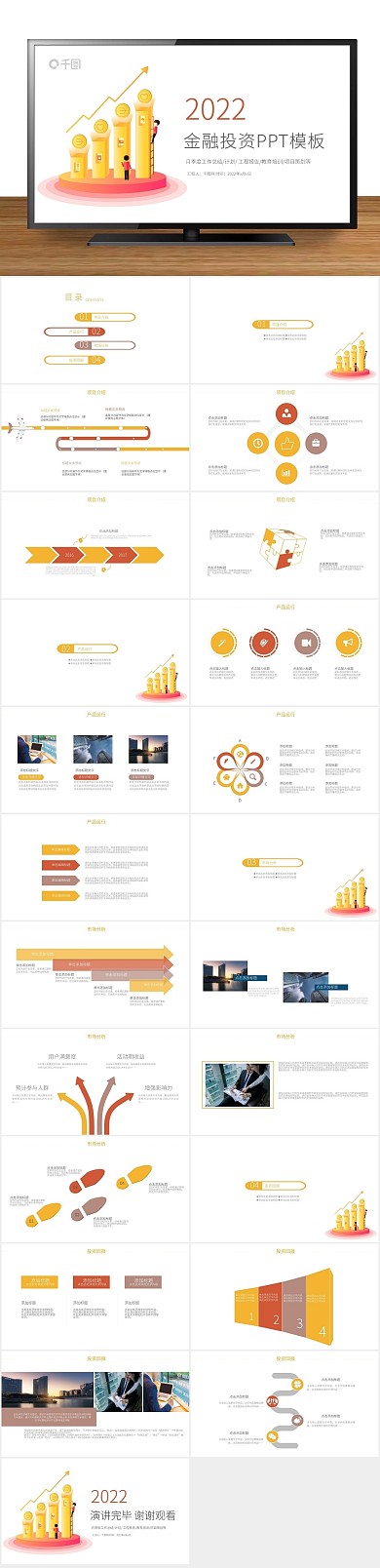 业绩报告证券投资工作汇报ppt
