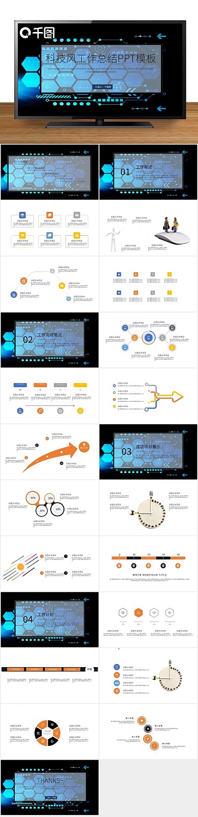 简约商务科技风工作总结PPT

