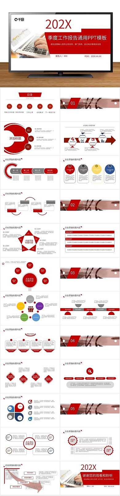 大气季度商务高端工作汇报PPT