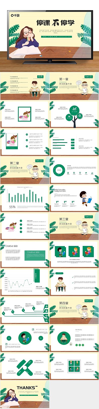 学学习活动不停学教育培训课件PPT
