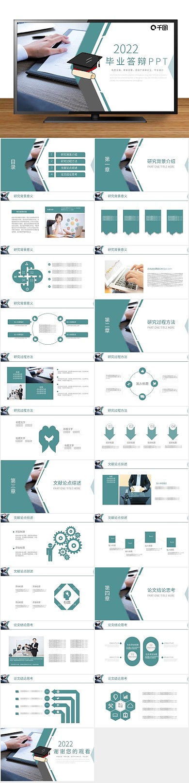 论文毕业答辩开题报告PPT