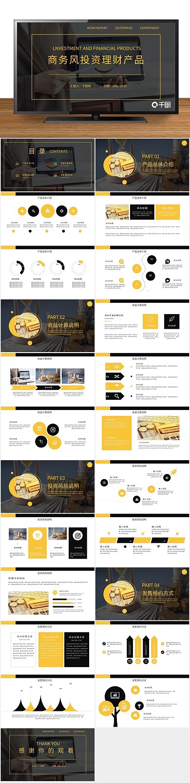 产品发布金融商务风投资理财产品
