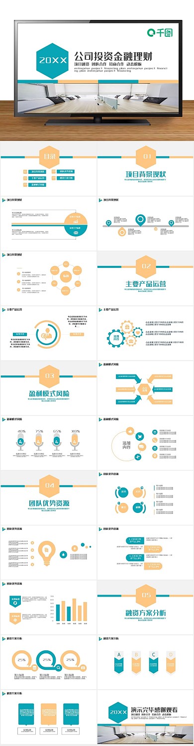 银行中国公司投资金融理财PPT
