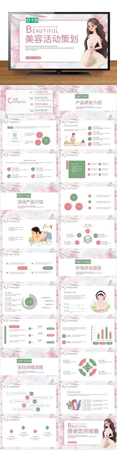 美容活动策划方案
