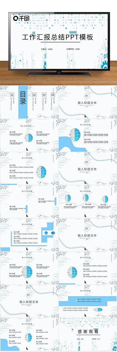 科技风简约PPT
