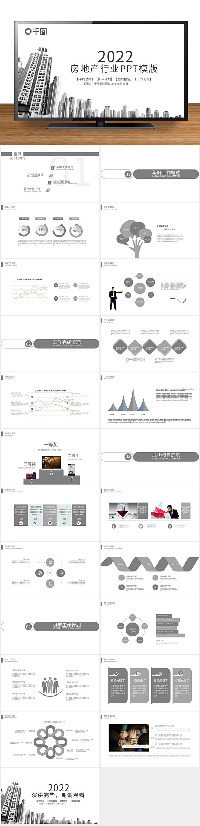 建筑生产建筑行业工作通用PPT

