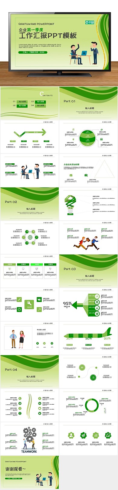 工作报告企业第一季度工作汇报PPT
