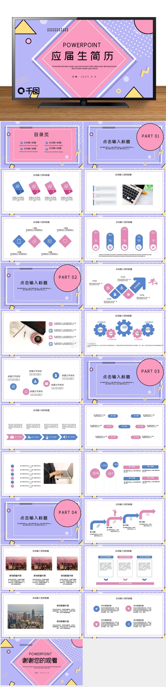 簡約創(chuàng)意應(yīng)屆生個(gè)人簡歷PPT模板