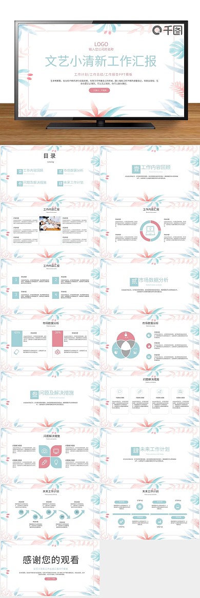 简约计划工作总结汇报PPT
