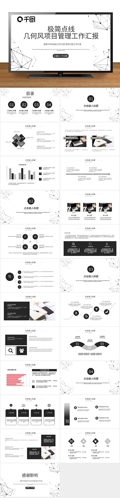 总结简约几何风项目管理工作汇报
