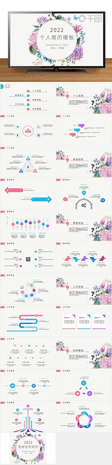 求职简历简约清新花卉个人简历PPT
