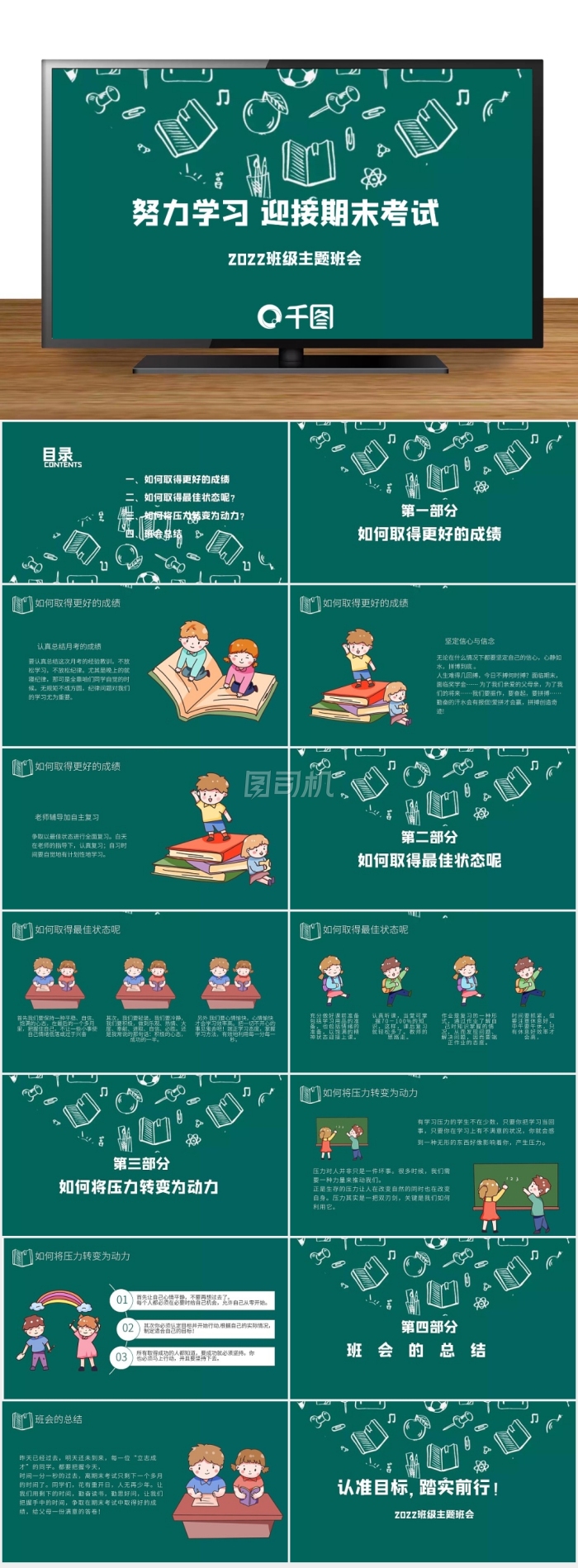 校園學(xué)生教師班級(jí)期末考試班會(huì)主題課件