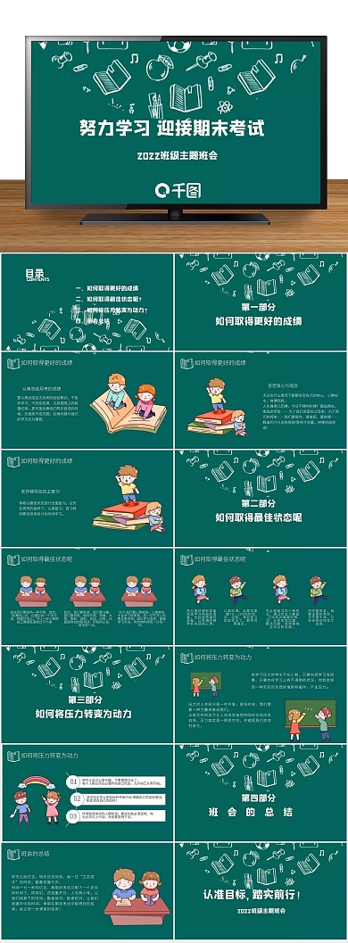 教学教育班级期末考试班会主题课件

