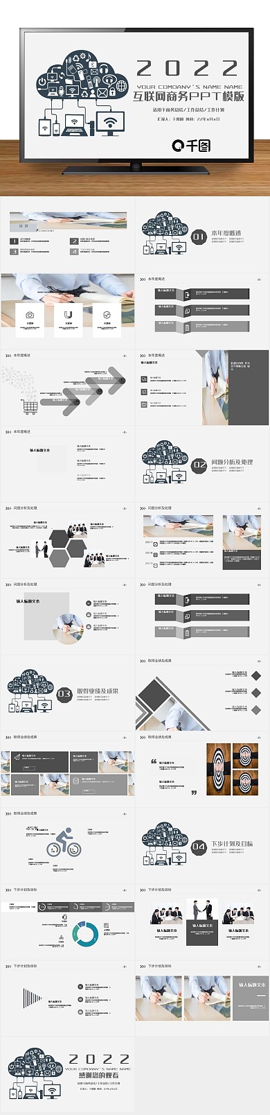 计划汇报工作汇报总结ppt模版
