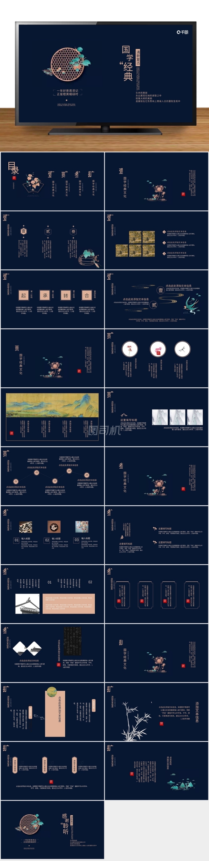 2021深藍(lán)色中國(guó)風(fēng)國(guó)學(xué)經(jīng)典PPT模板