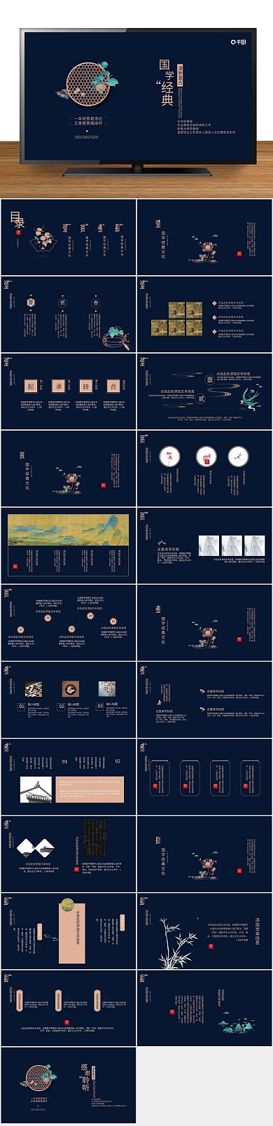 商务金融中国风国学经典PPT
