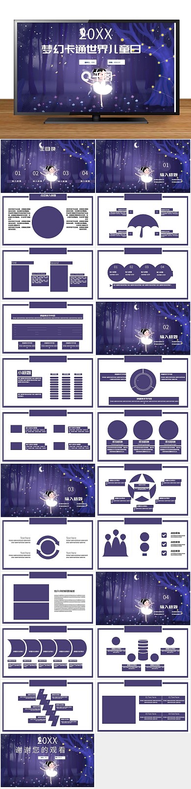 卡通世界梦幻世界儿童日PPT

