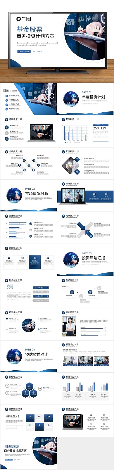 投资金融基金股票投资计划PPT
