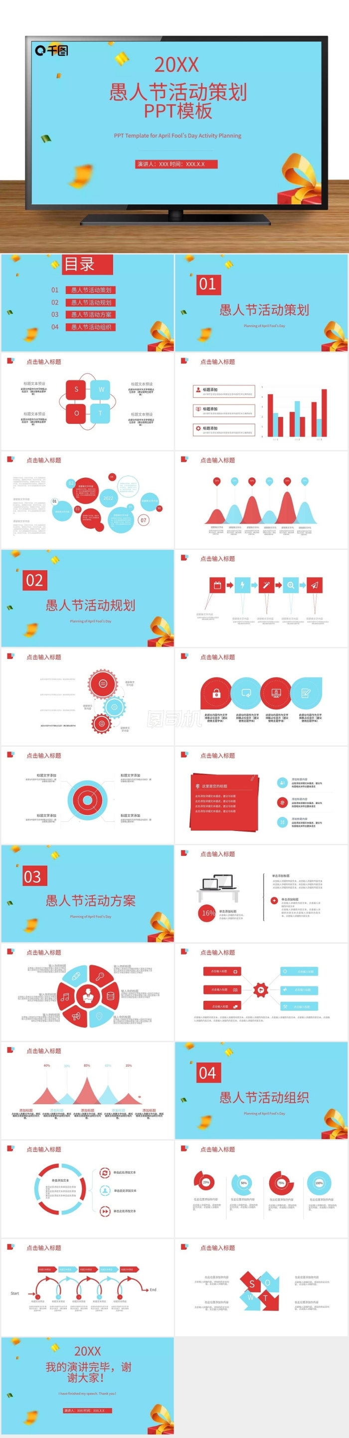 原創(chuàng)卡通愚人節(jié)活動(dòng)策劃PPT模板