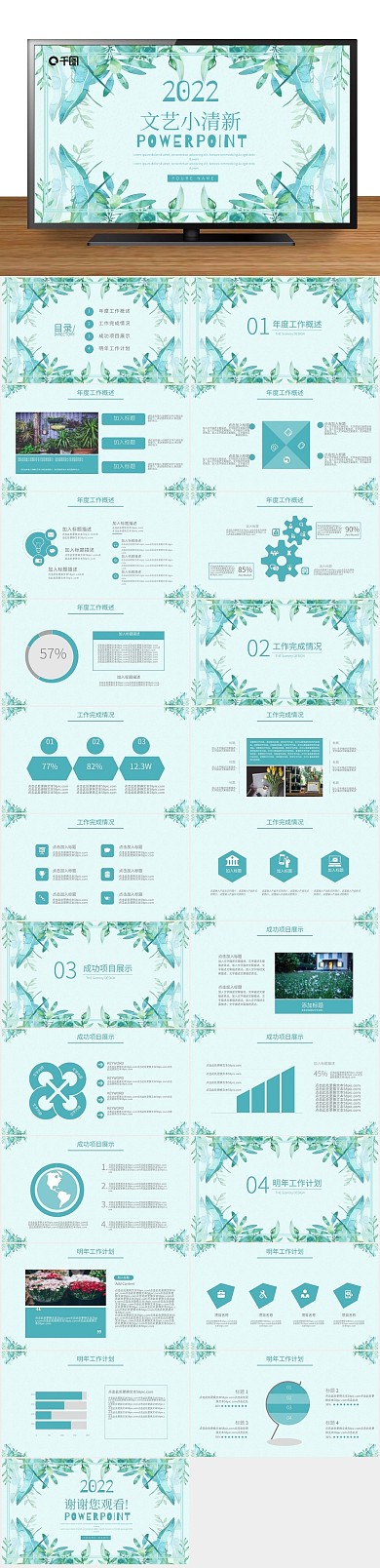 总结计划企业公司通用PPT动态
