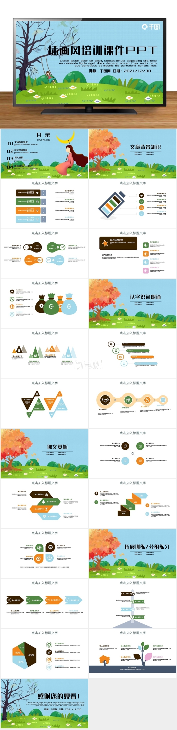 卡通插畫兒童教育公開(kāi)課課件PPT模板