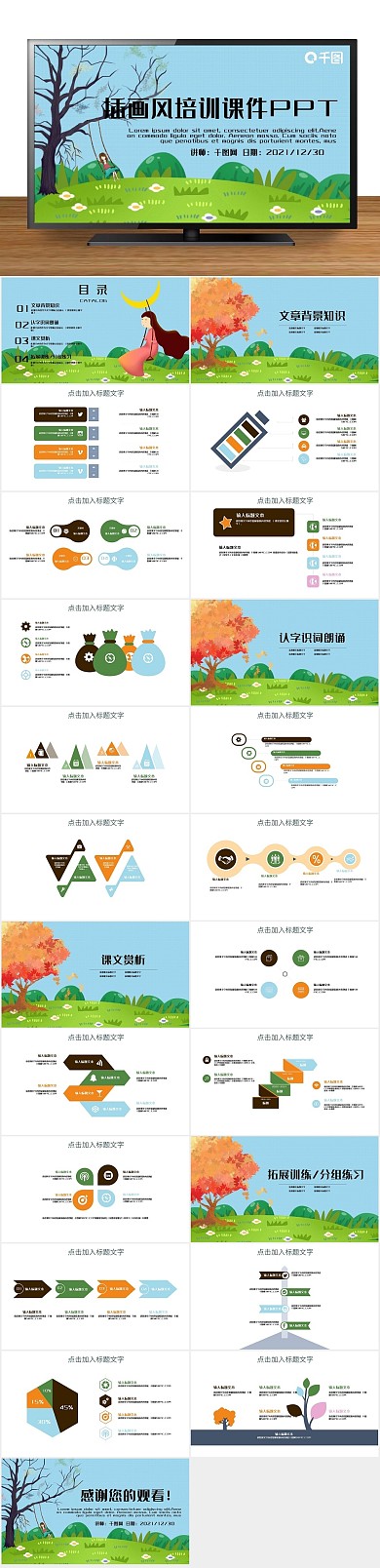 教育上课儿童教育公开课课件PPT
