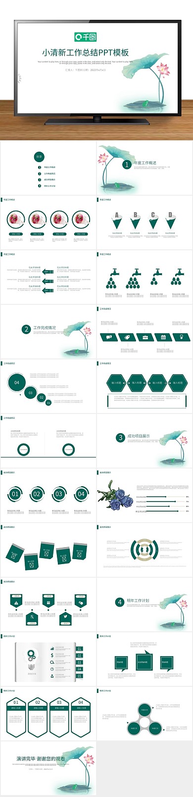 总结小清新简约工作通用PPT
