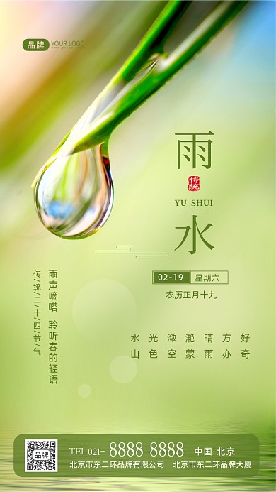 雨水节气传统节气摄影图海报