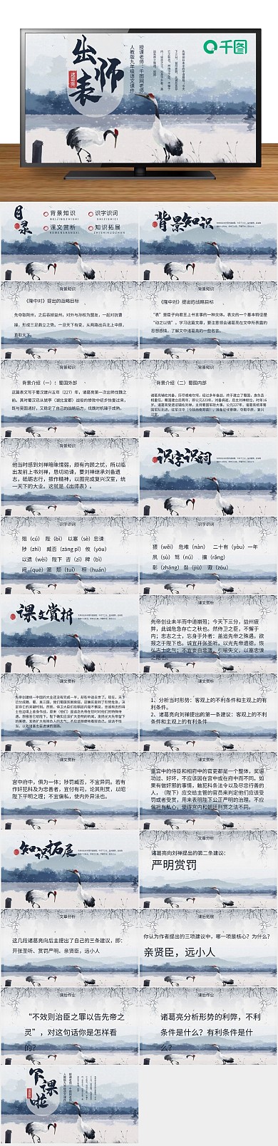 活动策划级语文课件古风仙鹤水墨
