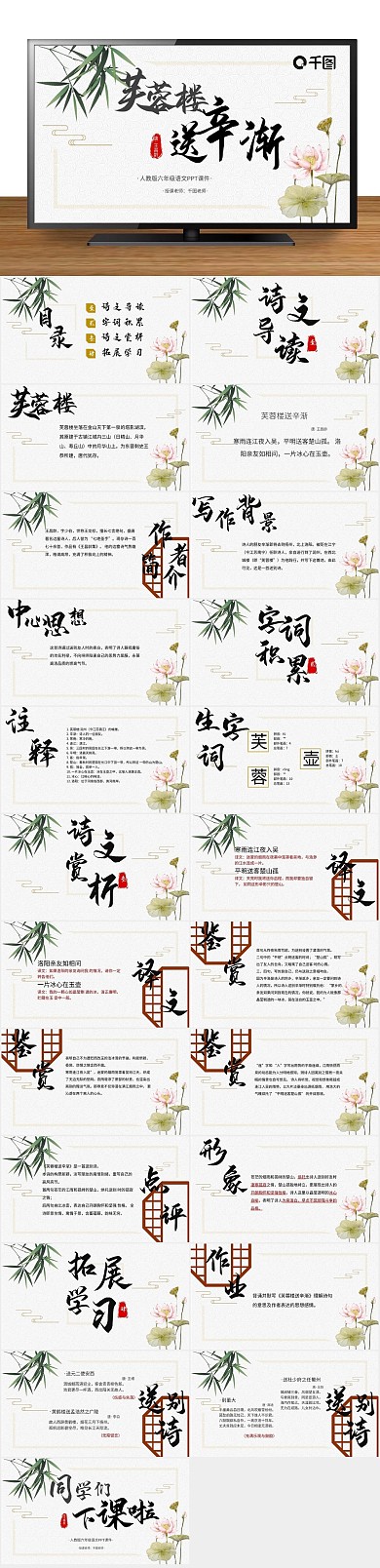 中国风语文课件芙蓉楼送辛渐PPT课件
