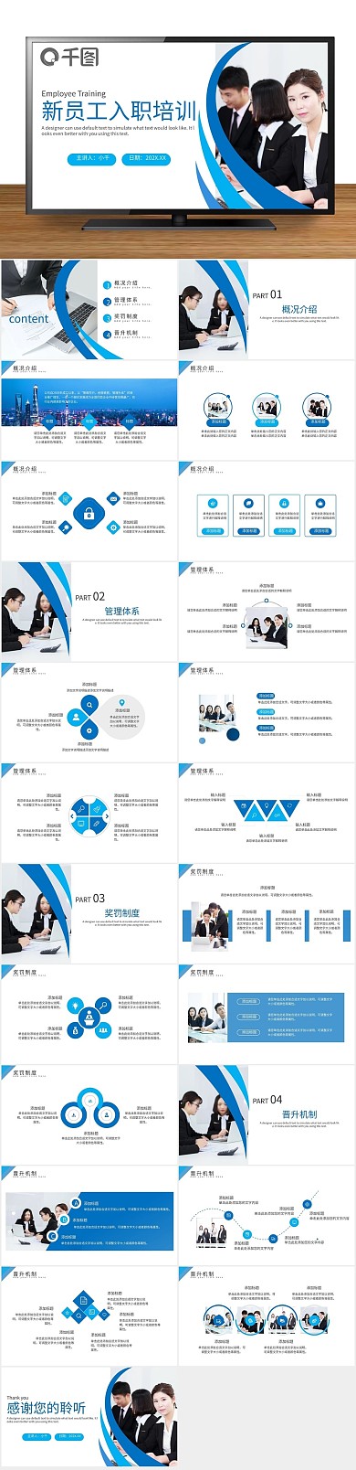 管理企业员工入职培训课件PPT
