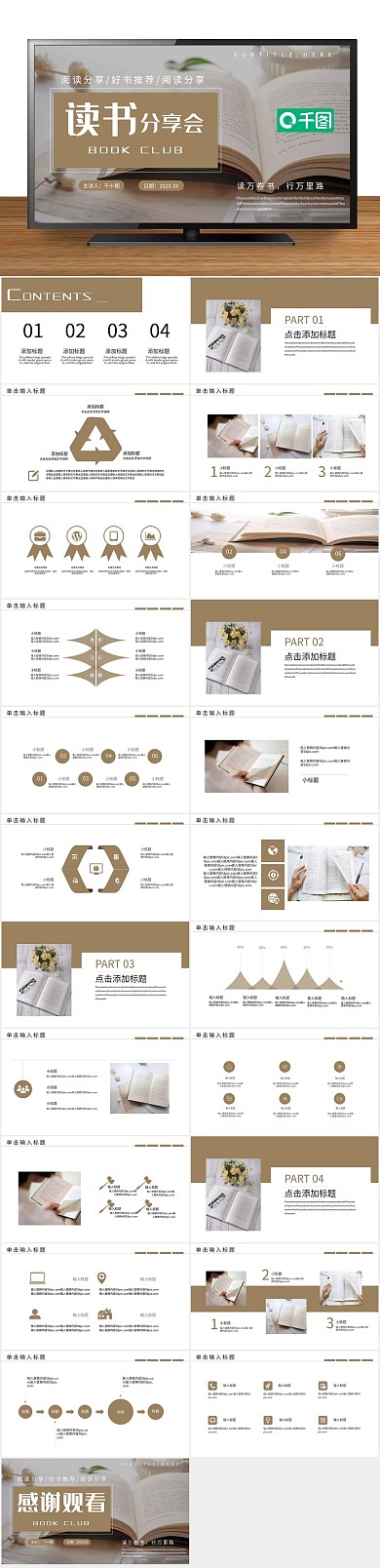 宣传公益世界读书日阅读分享PPT
