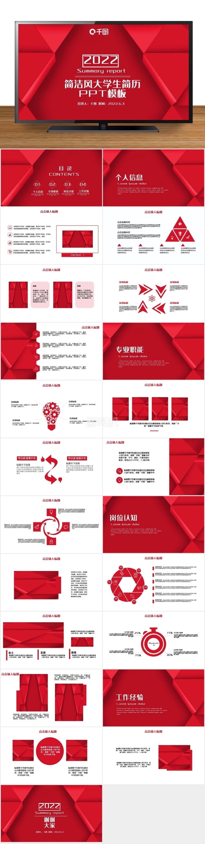 簡潔風(fēng)大學(xué)生簡歷PPT模板