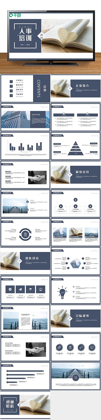 课件计划简约风人事培训PPT
