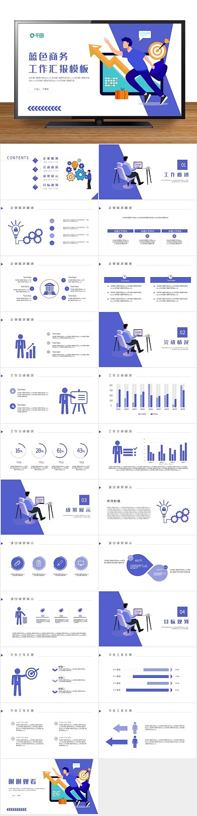 述职简历风工作汇报计划总结PPT
