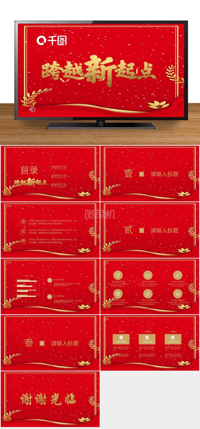 迎接新春紅色風(fēng)邀請函ppt模板