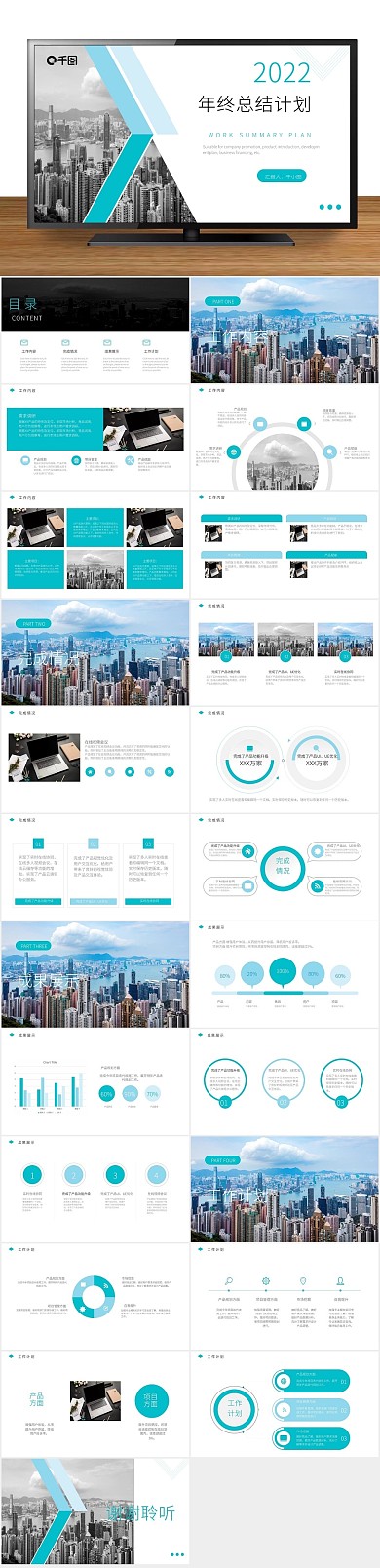 总结计划个人年终总结通用PPT
