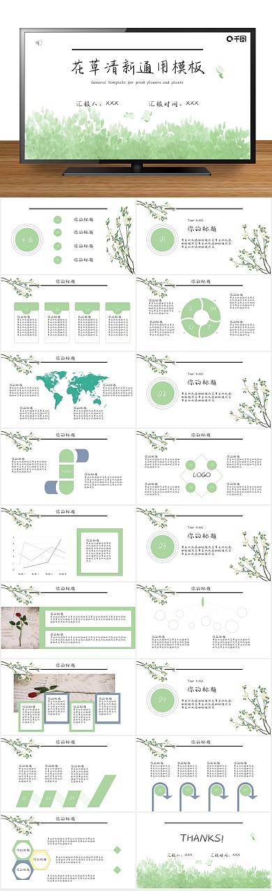 小清新简约毕业花草清新通用
