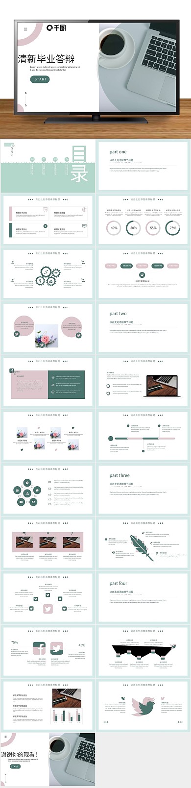 商务金融绿色清新毕业答辩PPT
