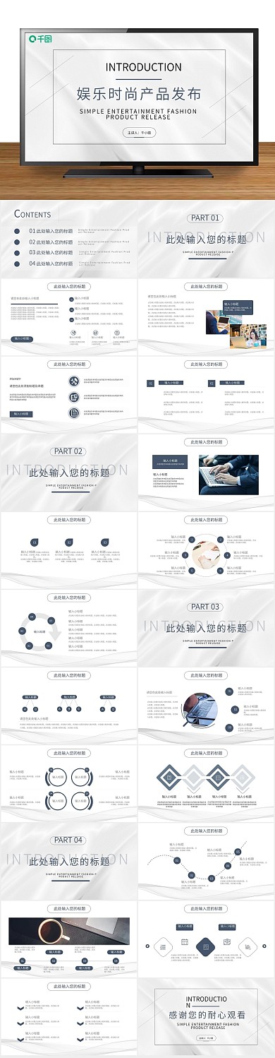 灰色娱乐时尚产品发布介绍
